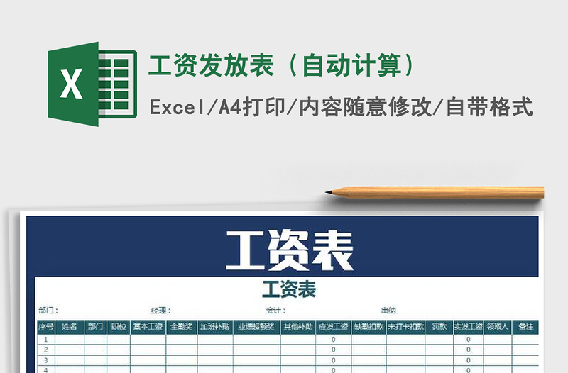 2025年工资发放表（自动计算）