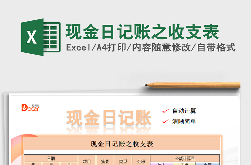 2025年现金日记账之收支表免费下载