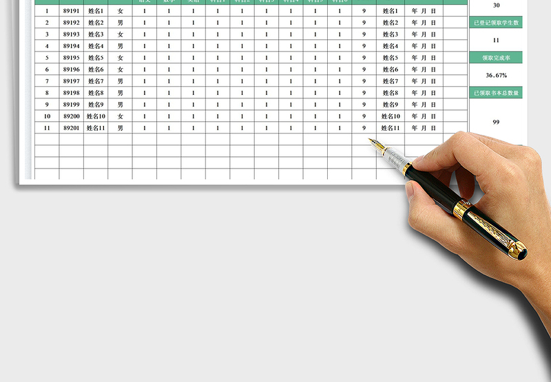 2025开学班级学生教材领取登记表