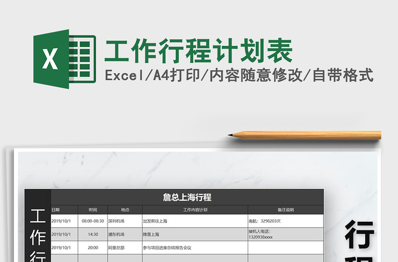 2025年工作行程计划表