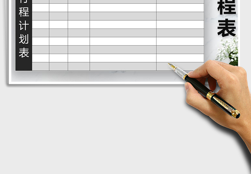 2025年工作行程计划表