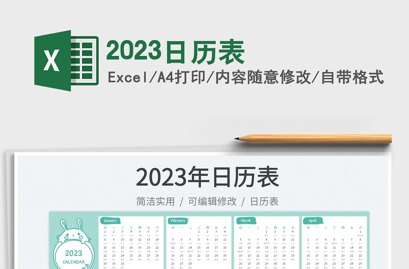 2025日历表免费下载