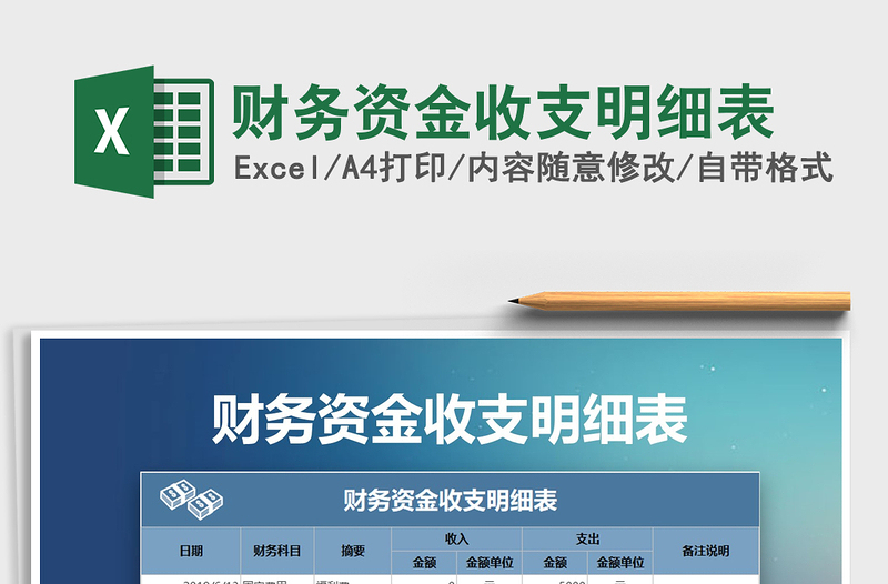 2025年财务资金收支明细表