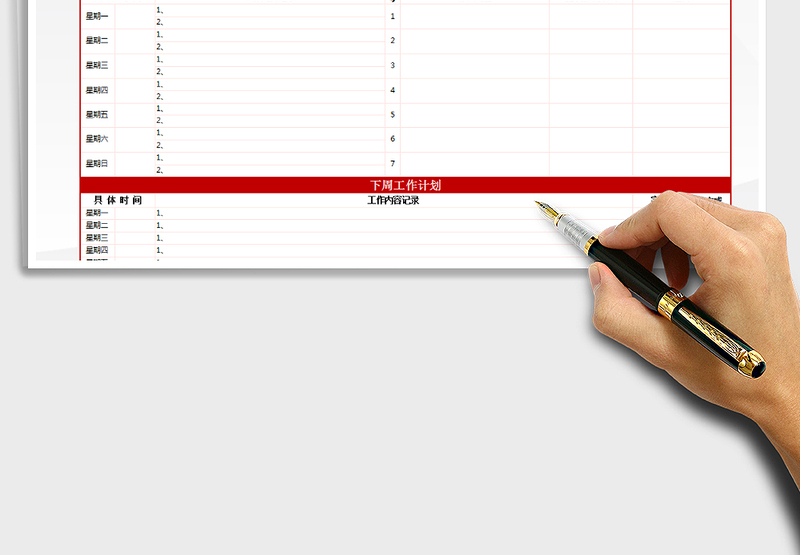 2025年工作计划与总结（周报表）