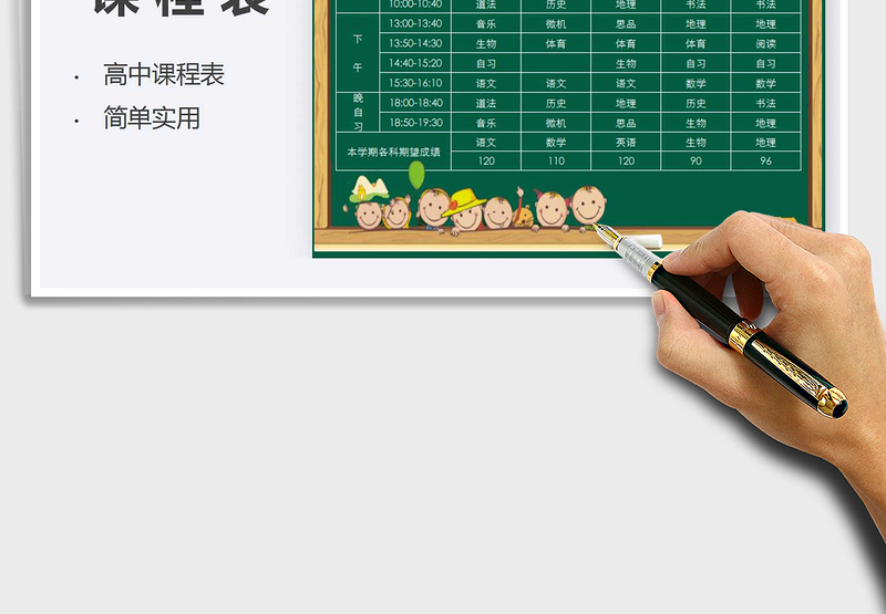 2025年高中课程表模板