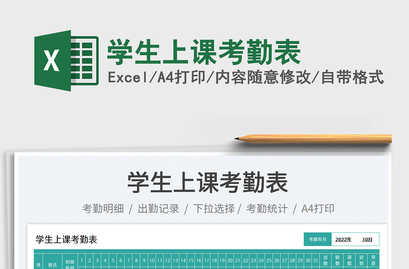 2025学生上课考勤表