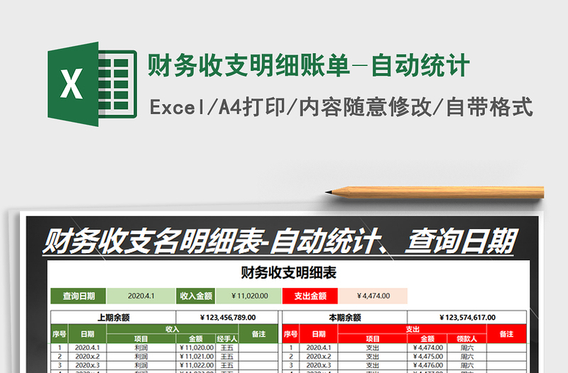 2025年财务收支明细账单-自动统计