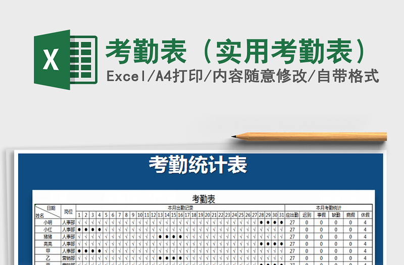 2025年考勤表（实用考勤表）