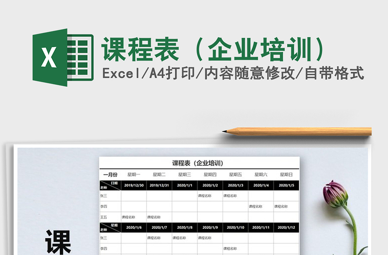 2025年课程表（企业培训）