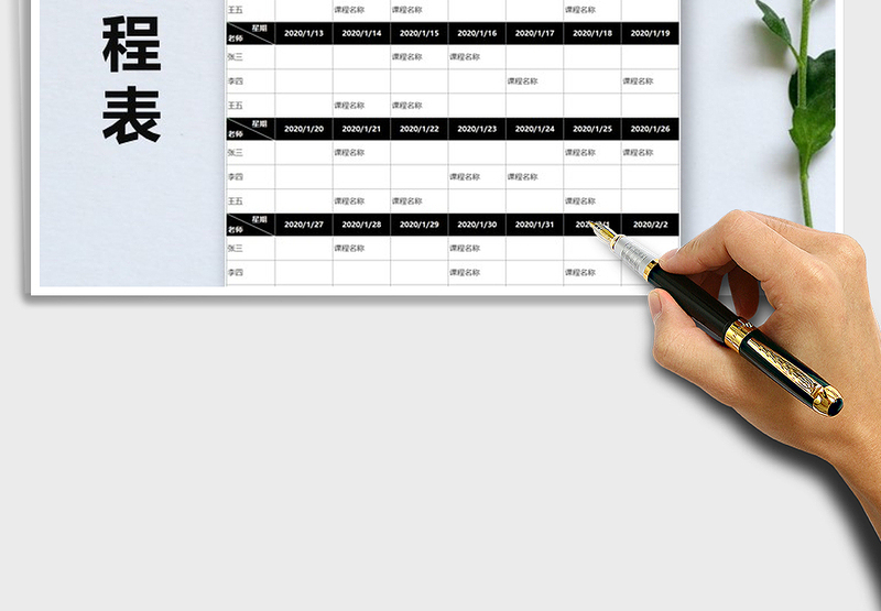 2025年课程表（企业培训）