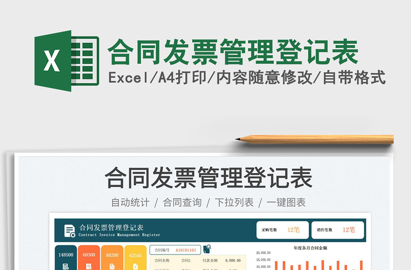 2025合同发票管理登记表免费下载