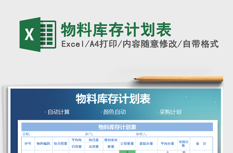 2025年物料库存计划表