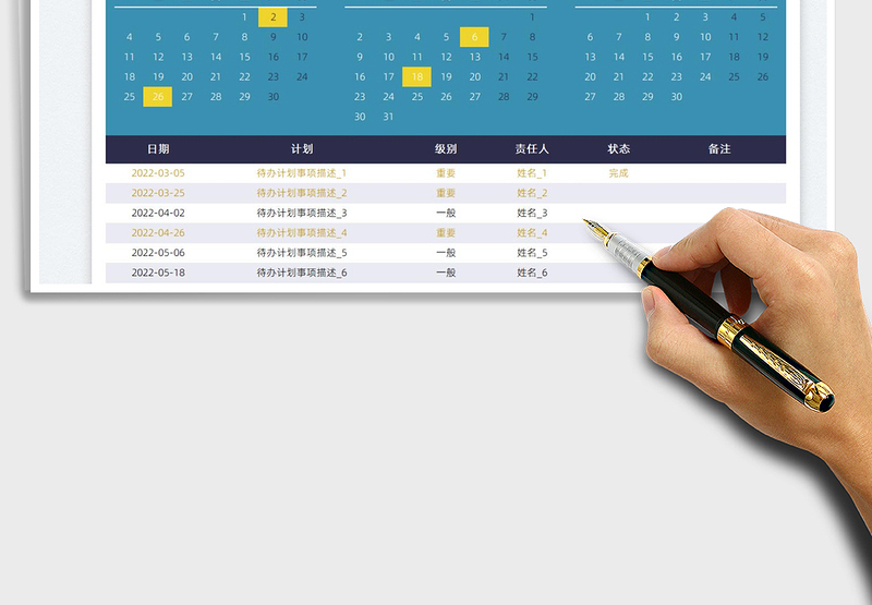 2025日历计划安排表免费下载