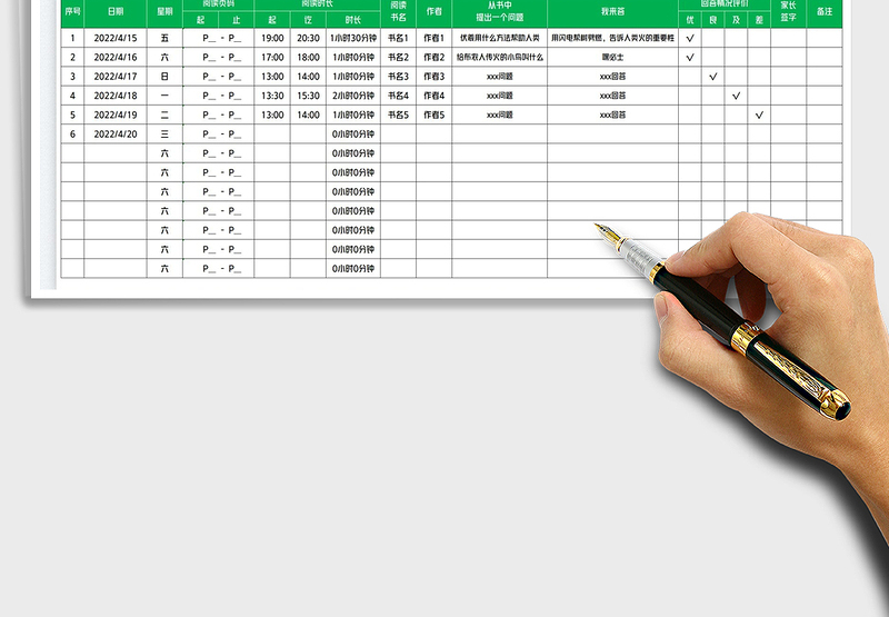 2025日阅读计划表免费下载