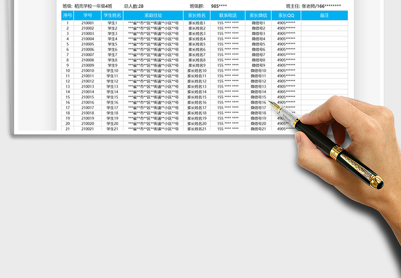 2025班级通讯录免费下载