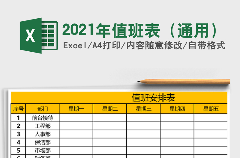 2025年值班表（通用）