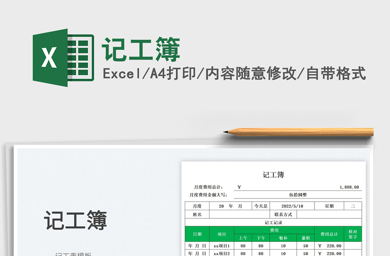 2025记工簿免费下载