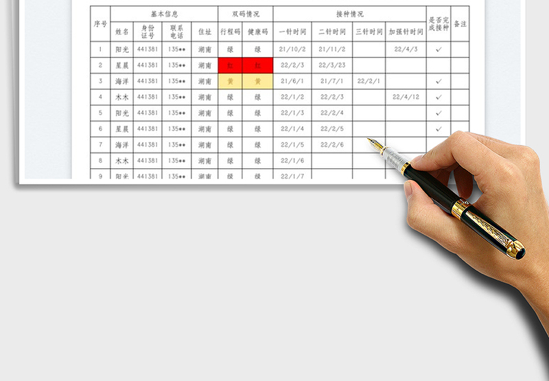 2025疫情防护新冠疫苗接种登记表免费下载