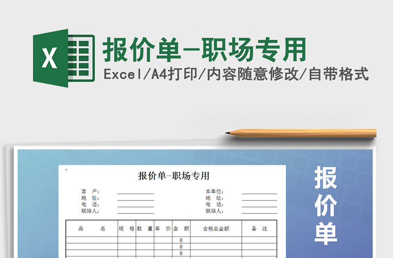 2025年报价单-职场专用