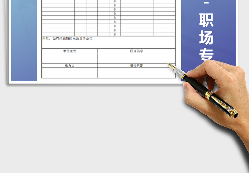 2025年报价单-职场专用