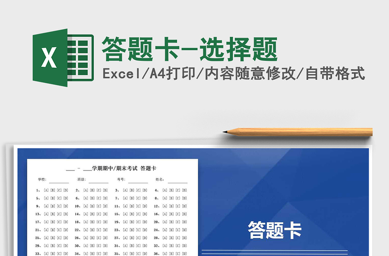 2025年答题卡-选择题