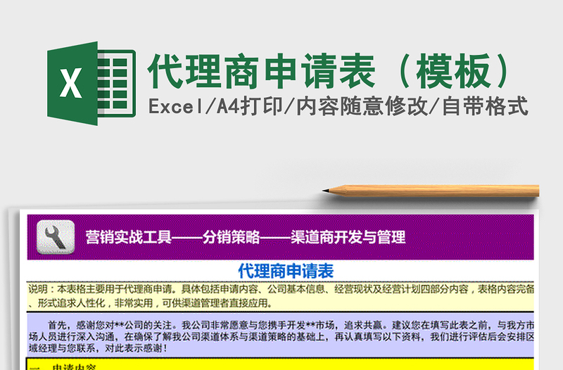 2025年代理商申请表（模板）
