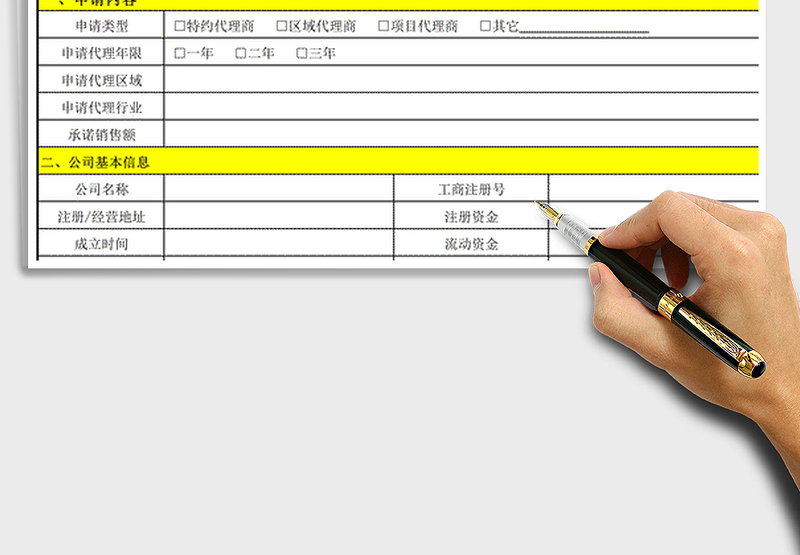 2025年代理商申请表（模板）