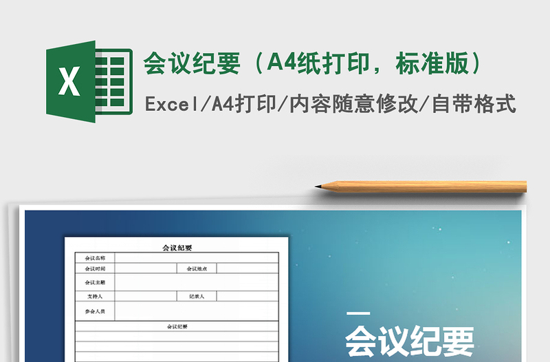 2025会议纪要（A4纸打印，标准版）免费下载