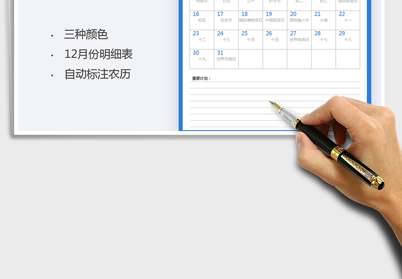 2025工作计划表日历-自动标注农历免费下载