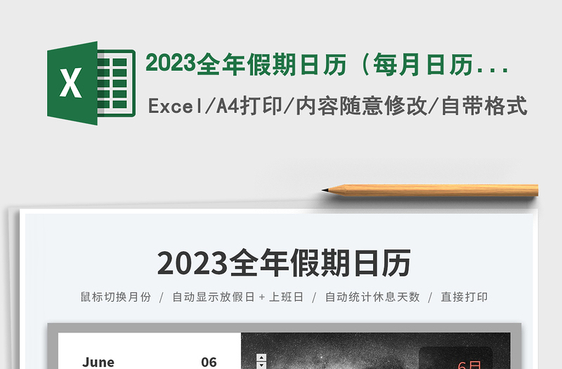 2025全年假期日历（每月日历视图、假期统计）