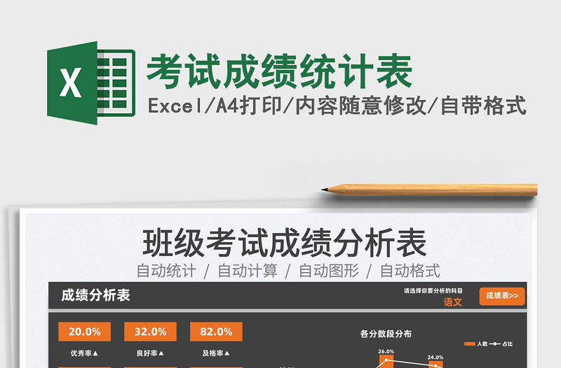 2025考试成绩统计表免费下载