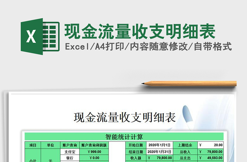 2025年现金流量收支明细表