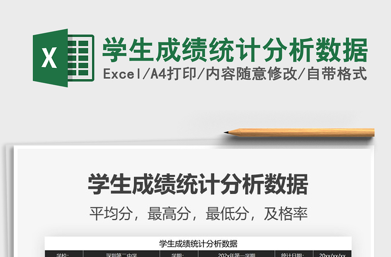 2025年学生成绩统计分析数据