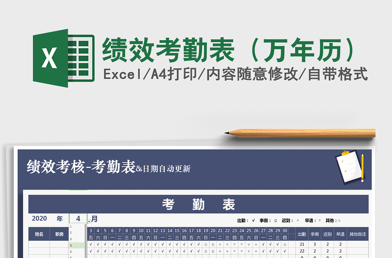 2025年绩效考勤表（万年历）