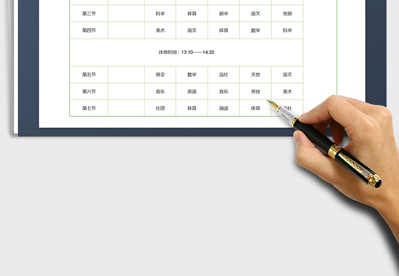 2025年小学生课程表免费下载