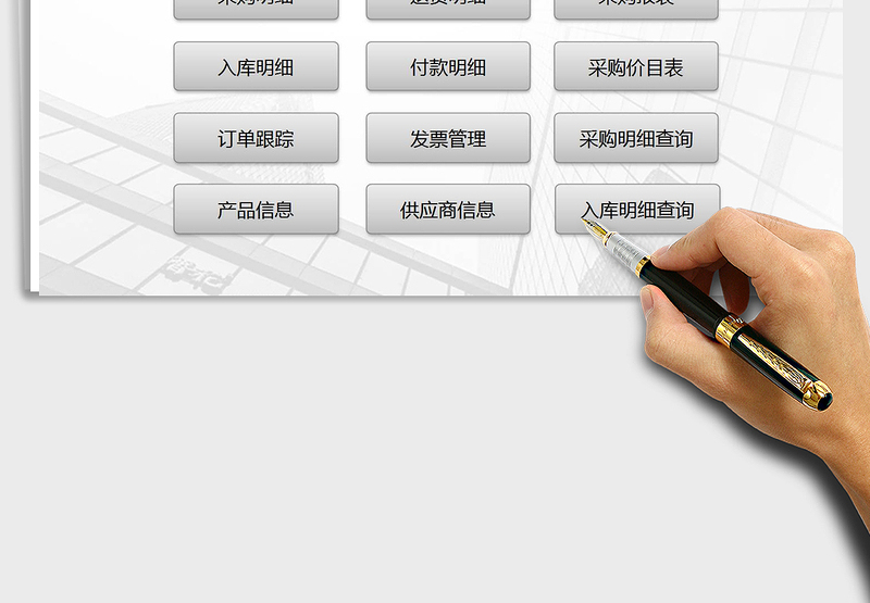 2024年采购管理系统（通用）