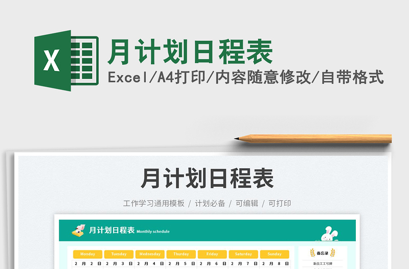 2025月计划日程表免费下载