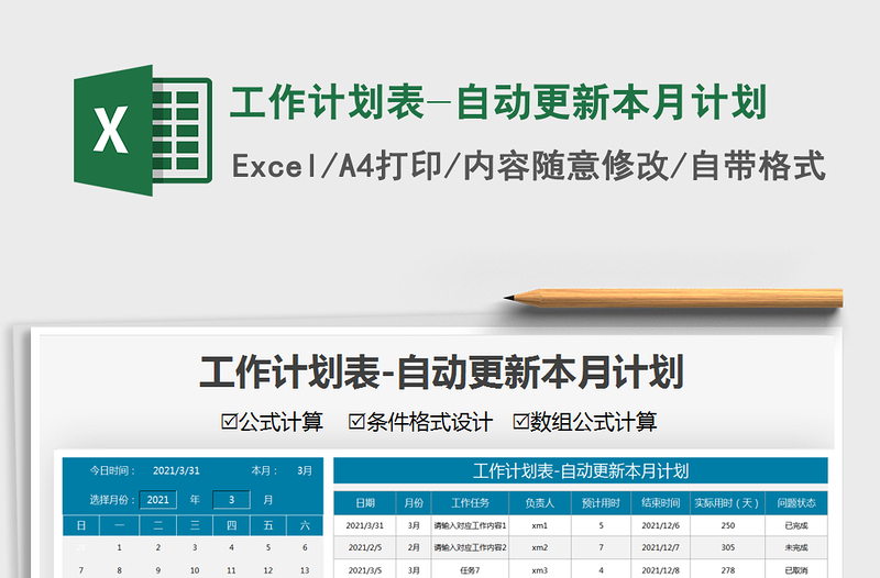 2025工作计划表-自动更新本月计划免费下载