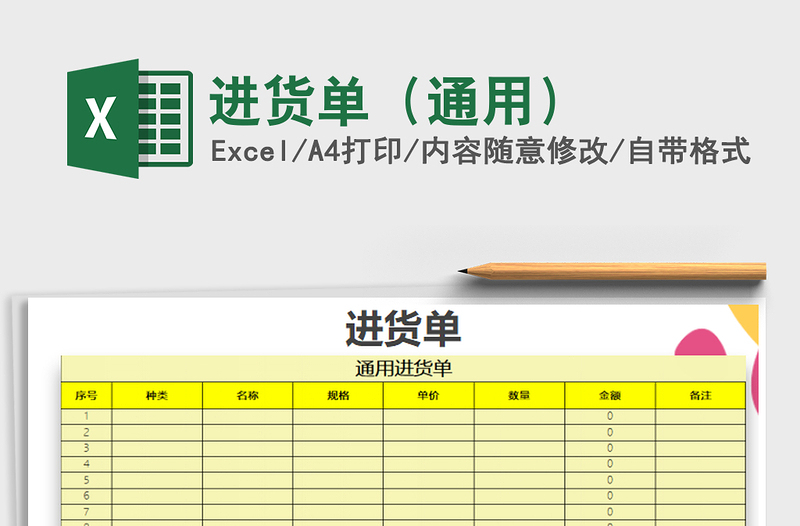 2025年进货单（通用）