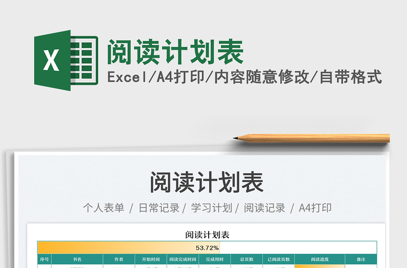 2025阅读计划表免费下载