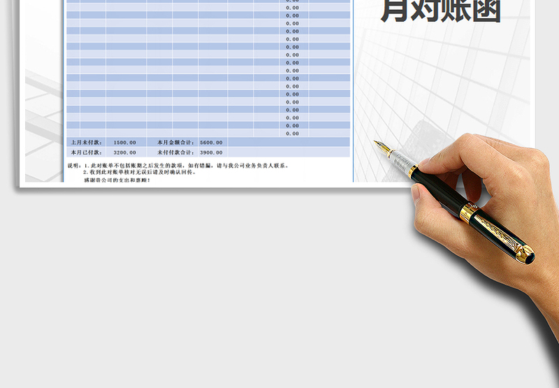 2025年月对账函