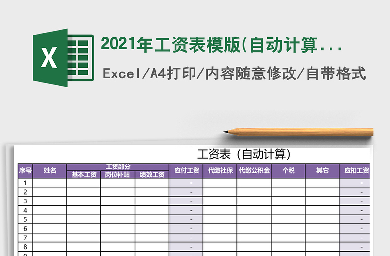 2025年工资表模版(自动计算)