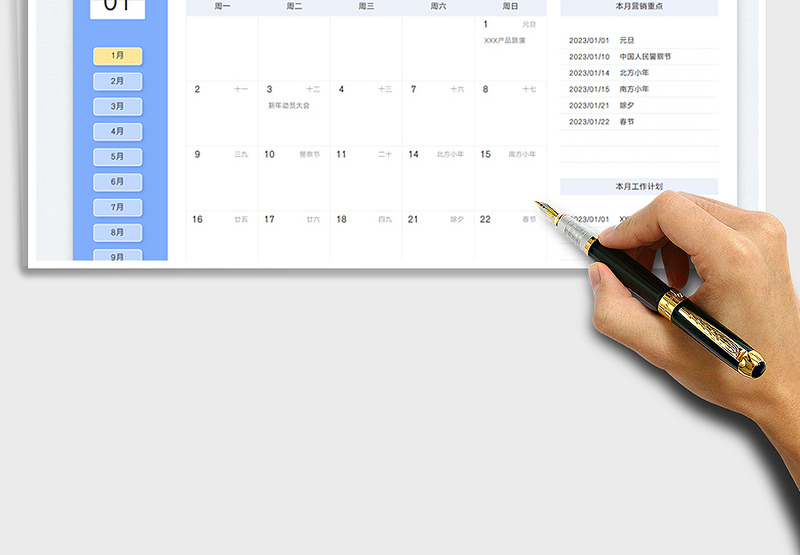 2023全年营销日历