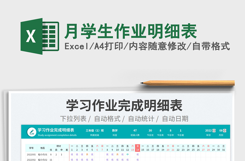 2025月学生作业明细表