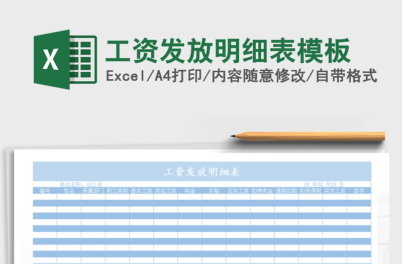 2025年工资发放明细表模板