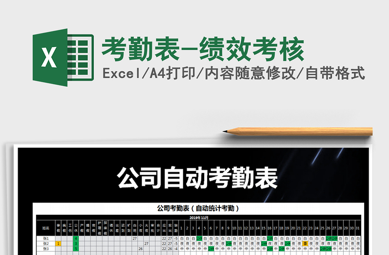 2025年考勤表-绩效考核