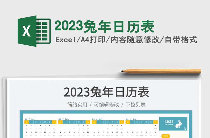 2025兔年日历表