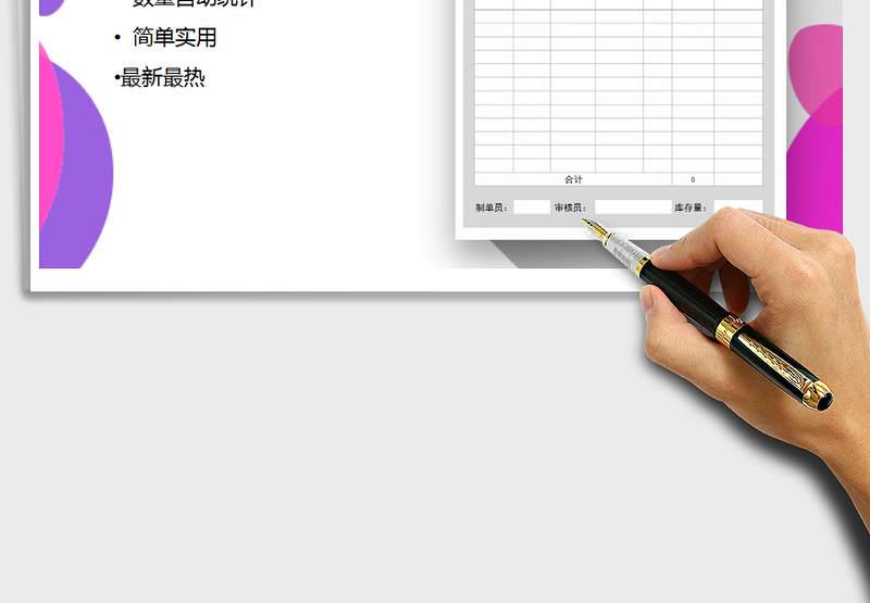 2025产品出库单（A4打印，自动计算）免费下载