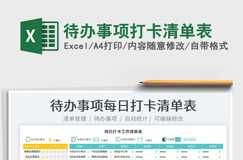 2025待办事项打卡清单表免费下载