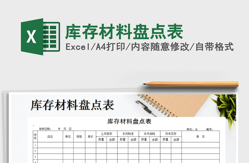 2025年库存材料盘点表免费下载